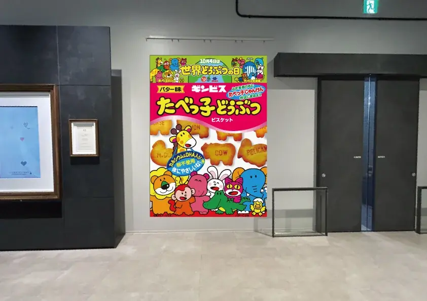 9/25開幕 アトアでたべっ子どうぶつ展と10/4トーク
