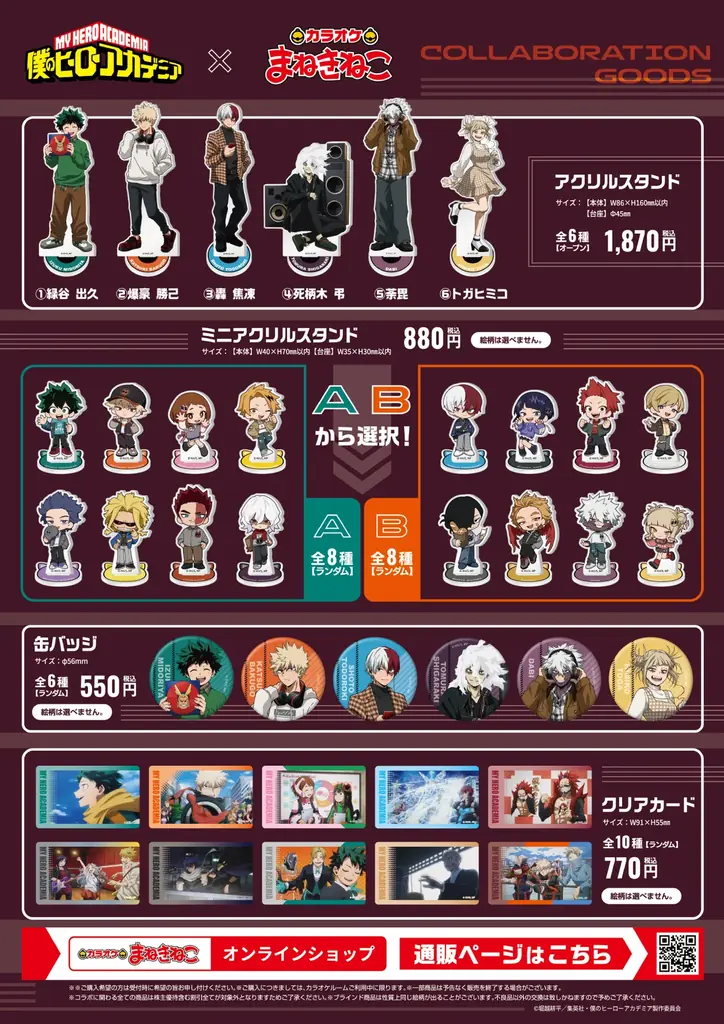 【アニメ「僕のヒーローアカデミア」×カラオケまねきねこ】コラボ第2弾開催決定！限  定描き下ろしグッズや特典付きドリンクが登場 2026年9月17日13:00よりスタート！ 画像 2
