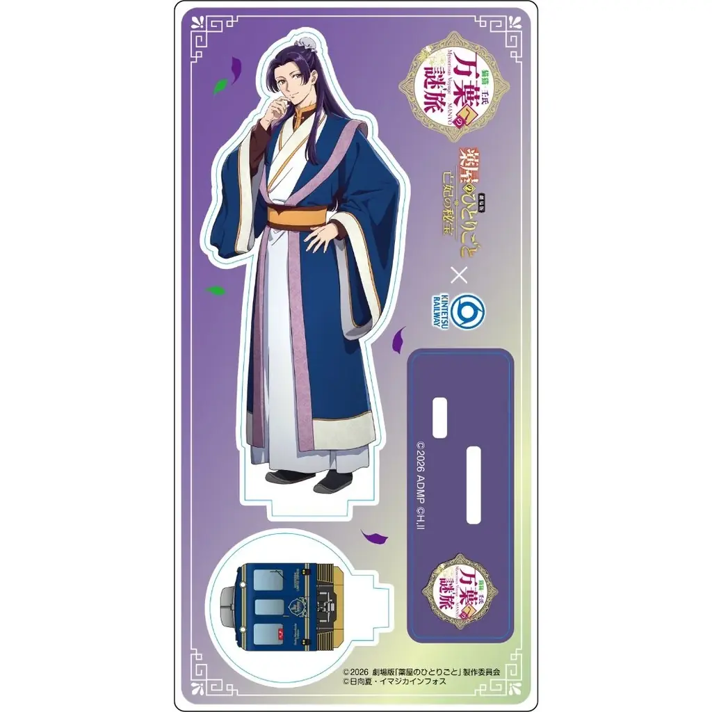 【劇場版 薬屋のひとりごと×近鉄】奈良を巡るスペシャルコラボ企画「猫猫・壬氏 万葉への謎旅」を開催！“万葉の地”奈良を舞台に、猫猫・壬氏と一緒に隠された謎を解き明かす周遊型謎解き旅へ出かけよう！ 画像 16