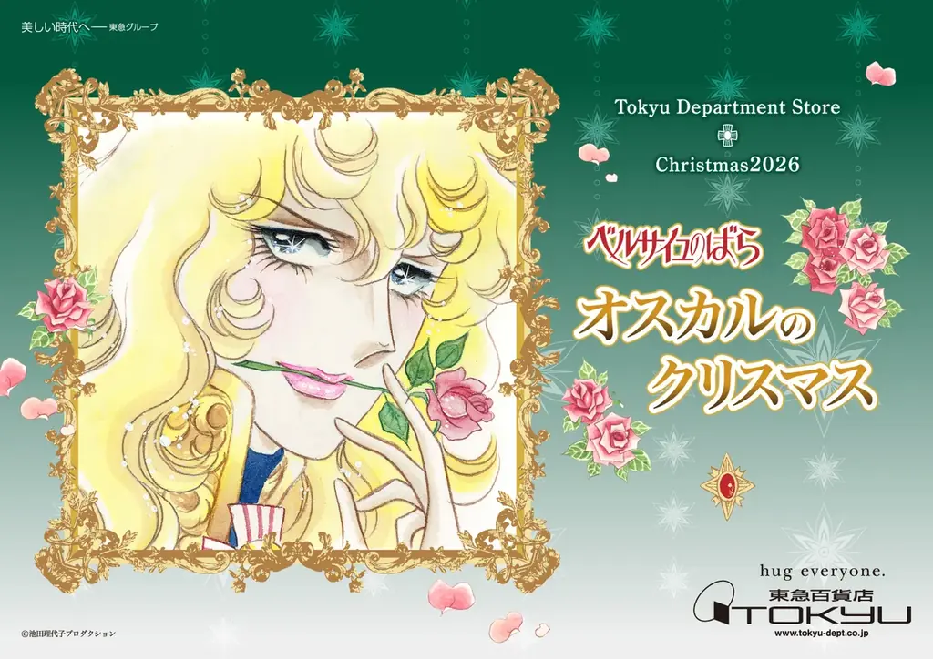 「東急百貨店のクリスマスケーキ＆デリ 2026」2026年10月1日(木)から予約承り開始！～「ベルサイユのばら」スペシャルコラボレーションケーキも登場～ 画像 22