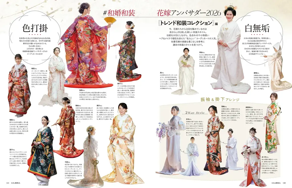 【新刊発売】神社婚・和装フォト・国際結婚まで。和婚専門誌『日本の結婚式』No.40が9/25（金）発売！全国神社ガイド365も掲載 画像 10