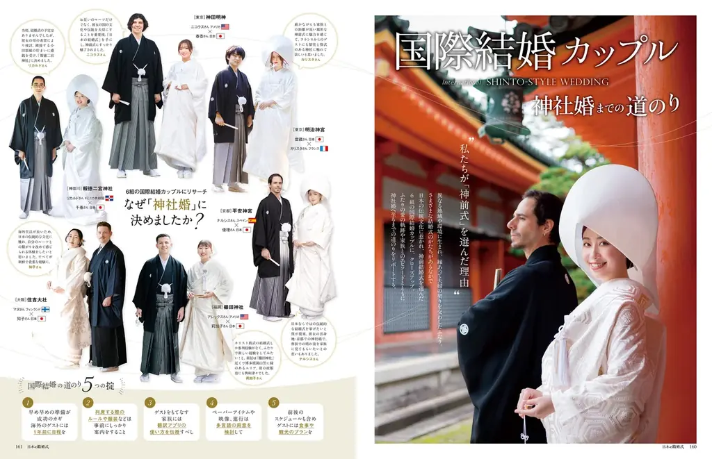 【新刊発売】神社婚・和装フォト・国際結婚まで。和婚専門誌『日本の結婚式』No.40が9/25（金）発売！全国神社ガイド365も掲載 画像 2