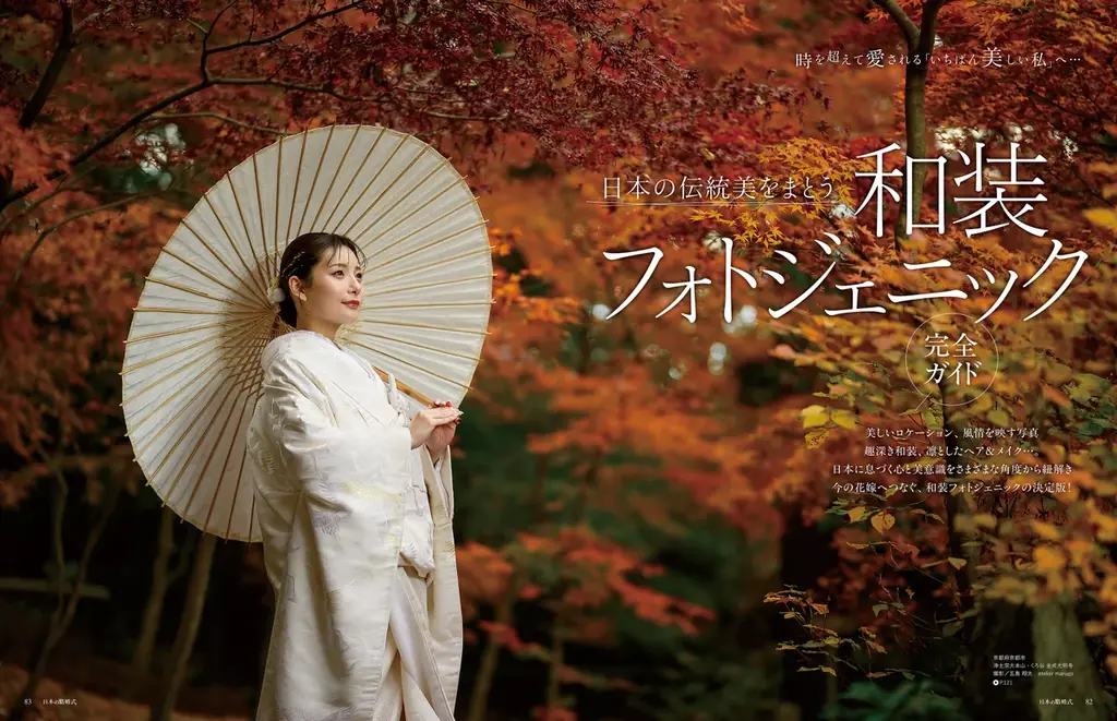【新刊発売】神社婚・和装フォト・国際結婚まで。和婚専門誌『日本の結婚式』No.40が9/25（金）発売！全国神社ガイド365も掲載 画像 3