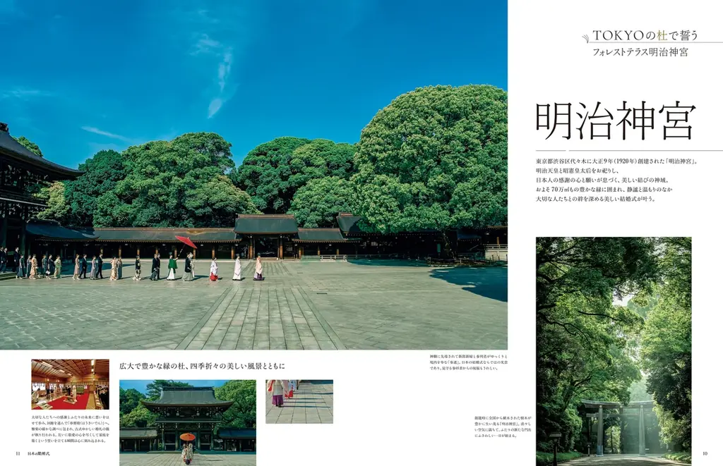 【新刊発売】神社婚・和装フォト・国際結婚まで。和婚専門誌『日本の結婚式』No.40が9/25（金）発売！全国神社ガイド365も掲載 画像 5