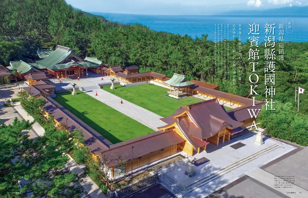 【新刊発売】神社婚・和装フォト・国際結婚まで。和婚専門誌『日本の結婚式』No.40が9/25（金）発売！全国神社ガイド365も掲載 画像 6