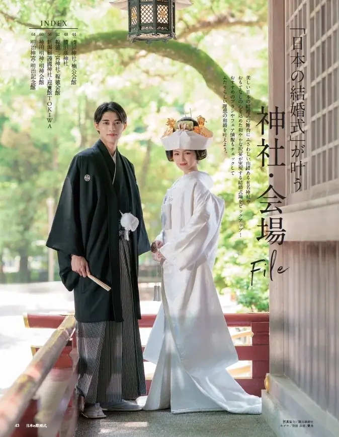【新刊発売】神社婚・和装フォト・国際結婚まで。和婚専門誌『日本の結婚式』No.40が9/25（金）発売！全国神社ガイド365も掲載 画像 9