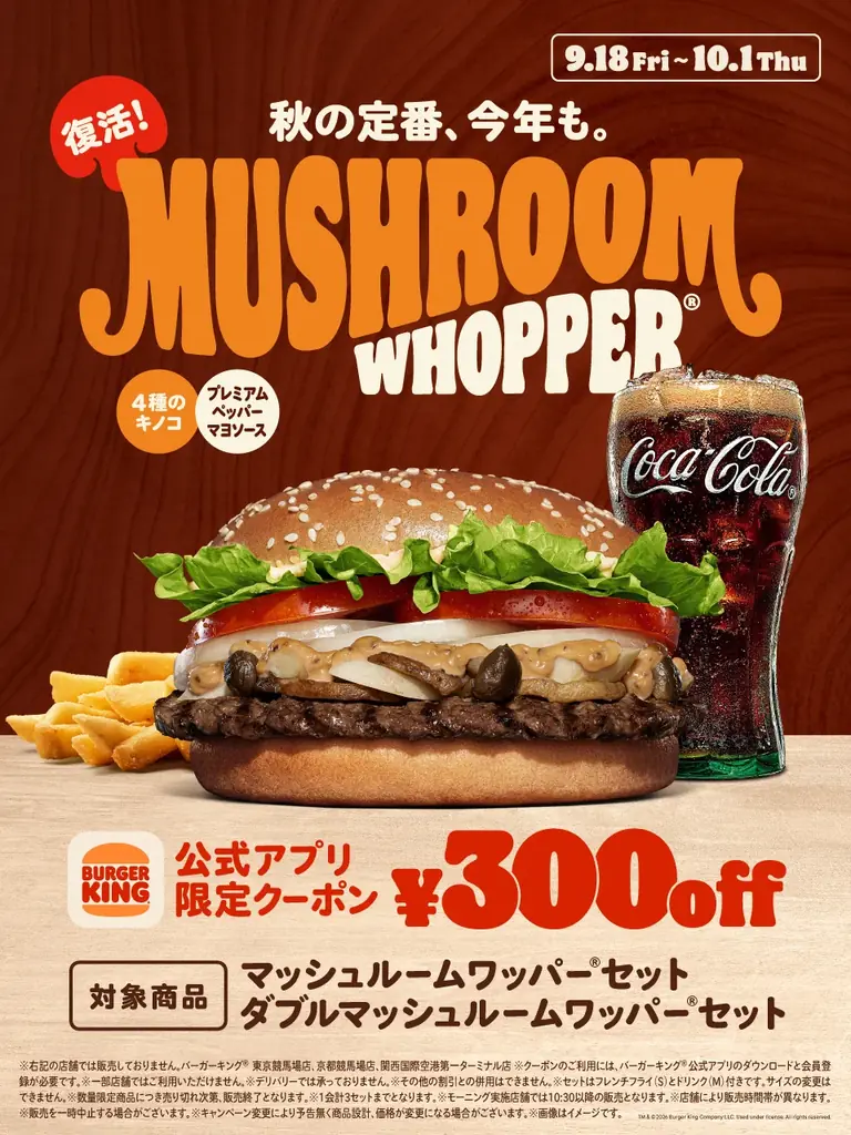 バーガーキング® から秋の風物詩バーガー「マッシュルームワッパー® 」が今年も復活発売！贅沢な4種のきのこと直火焼きのビーフにクリーミーな「プレミアムペッパーマヨソース」を使用した秋の定番を楽しもう！ 画像 5