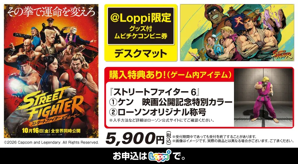 映画『ストリートファイター／ザ・ムービー』公開記念！　多彩なコラボレーションが解禁！ 画像 3