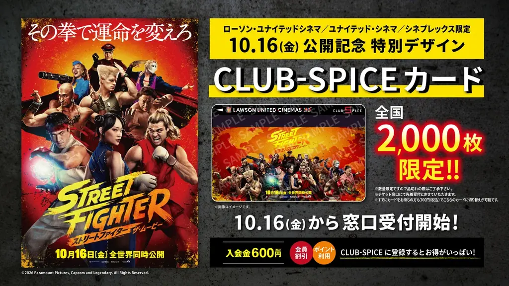 映画『ストリートファイター／ザ・ムービー』公開記念！　多彩なコラボレーションが解禁！ 画像 8