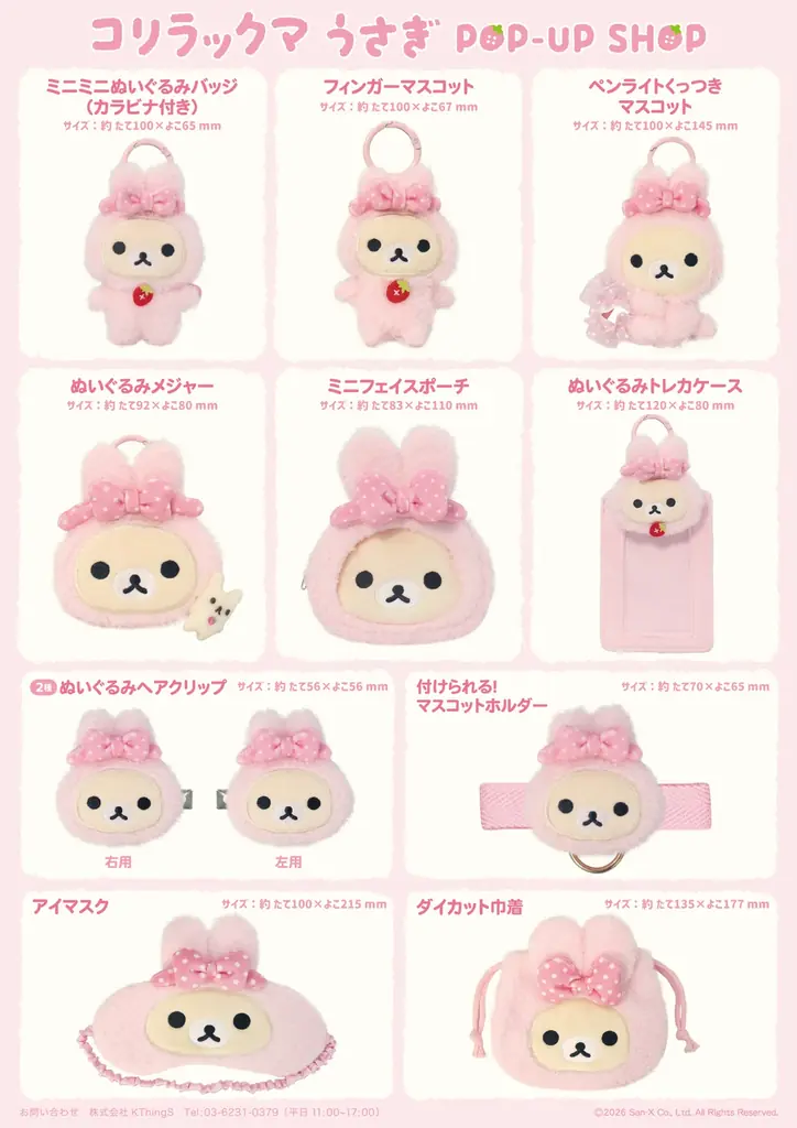 コリラックマがふわふわのうさぎ姿に♪　限定アイテムや購入特典が満載！　「コリラックマうさぎPOP-UP SHOP」初開催☆ 画像 3
