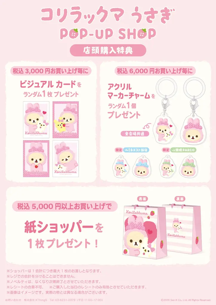 コリラックマがふわふわのうさぎ姿に♪　限定アイテムや購入特典が満載！　「コリラックマうさぎPOP-UP SHOP」初開催☆ 画像 5