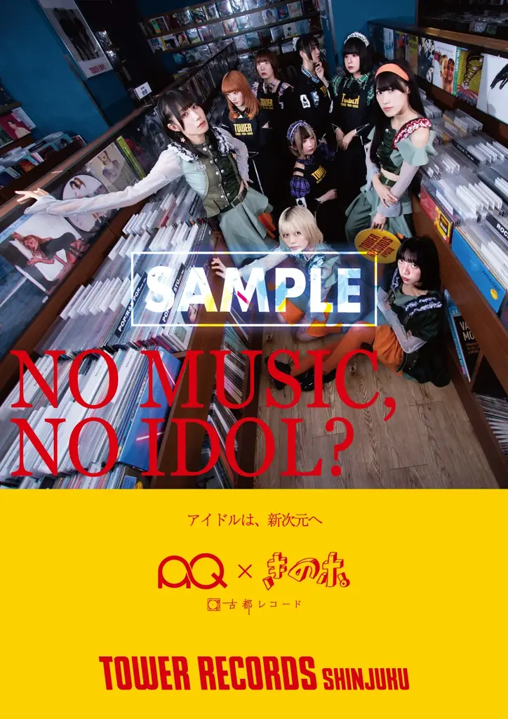 きのホ。とAQが「NO MUSIC, NO IDOL?」ポスターに初登場 画像 2