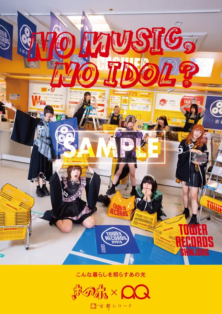 きのホ。とAQが「NO MUSIC, NO IDOL?」ポスターに初登場 画像 3