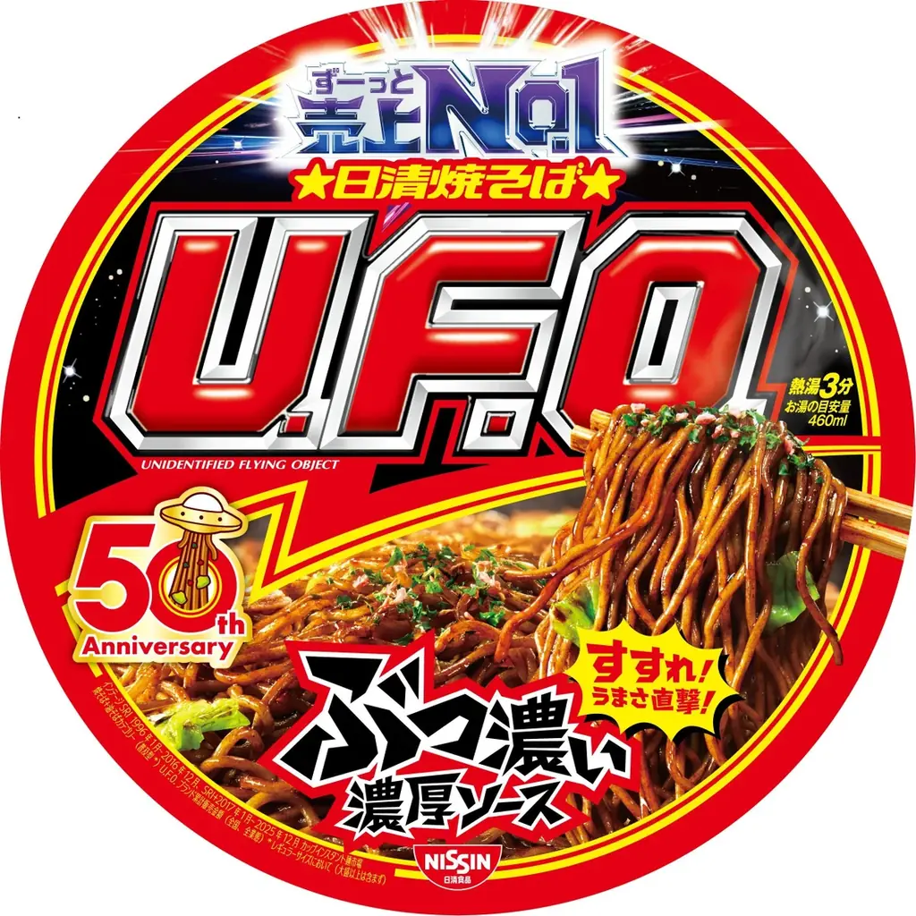 「初音ミク×日清焼そばU.F.O.」濃厚コラボレーション動画、9/19（土）19時プレミア公開！ 画像 1