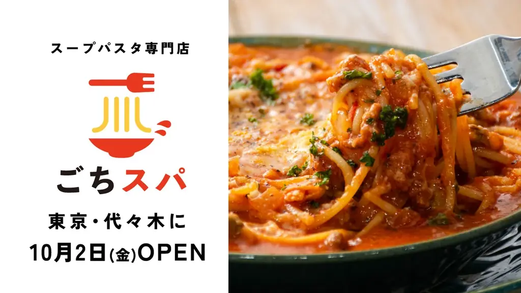 10月2日開店 ごちそうスープパスタ代々木店の魅力