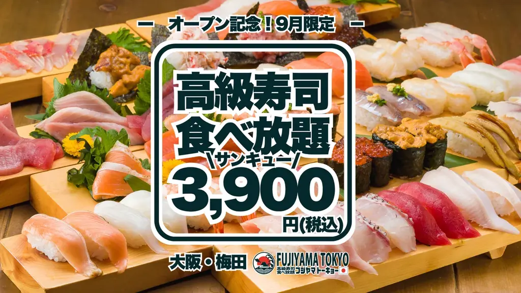 サンキュー食べ放題