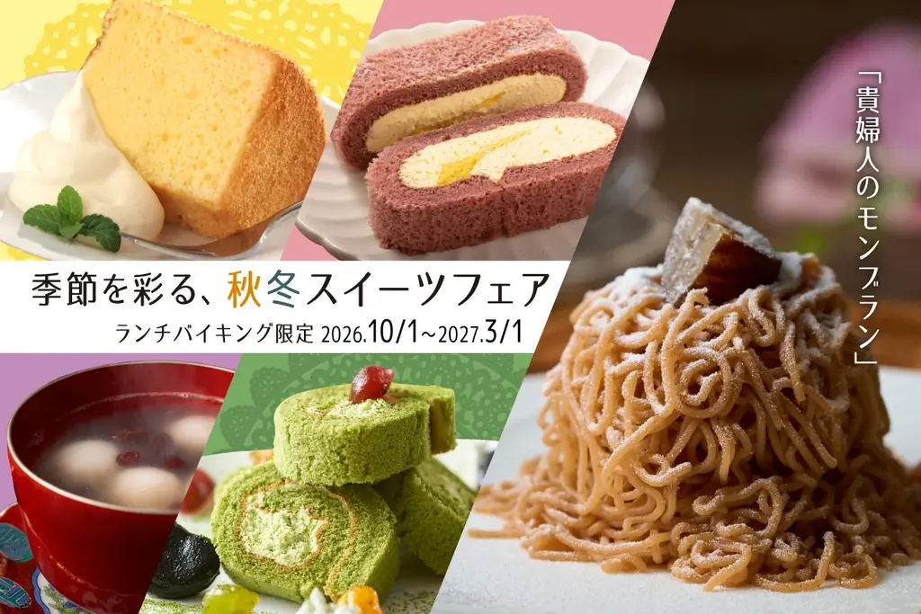 10月1日オープン 箕面温泉ランチバイキング