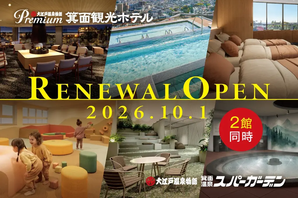 箕面温泉スパーガーデン・Premium 箕面観光ホテル日帰りもおすすめ！貴婦人のモンブラ ンが登場！ランチバイキング2026年10月1日(木)スタート 画像 6