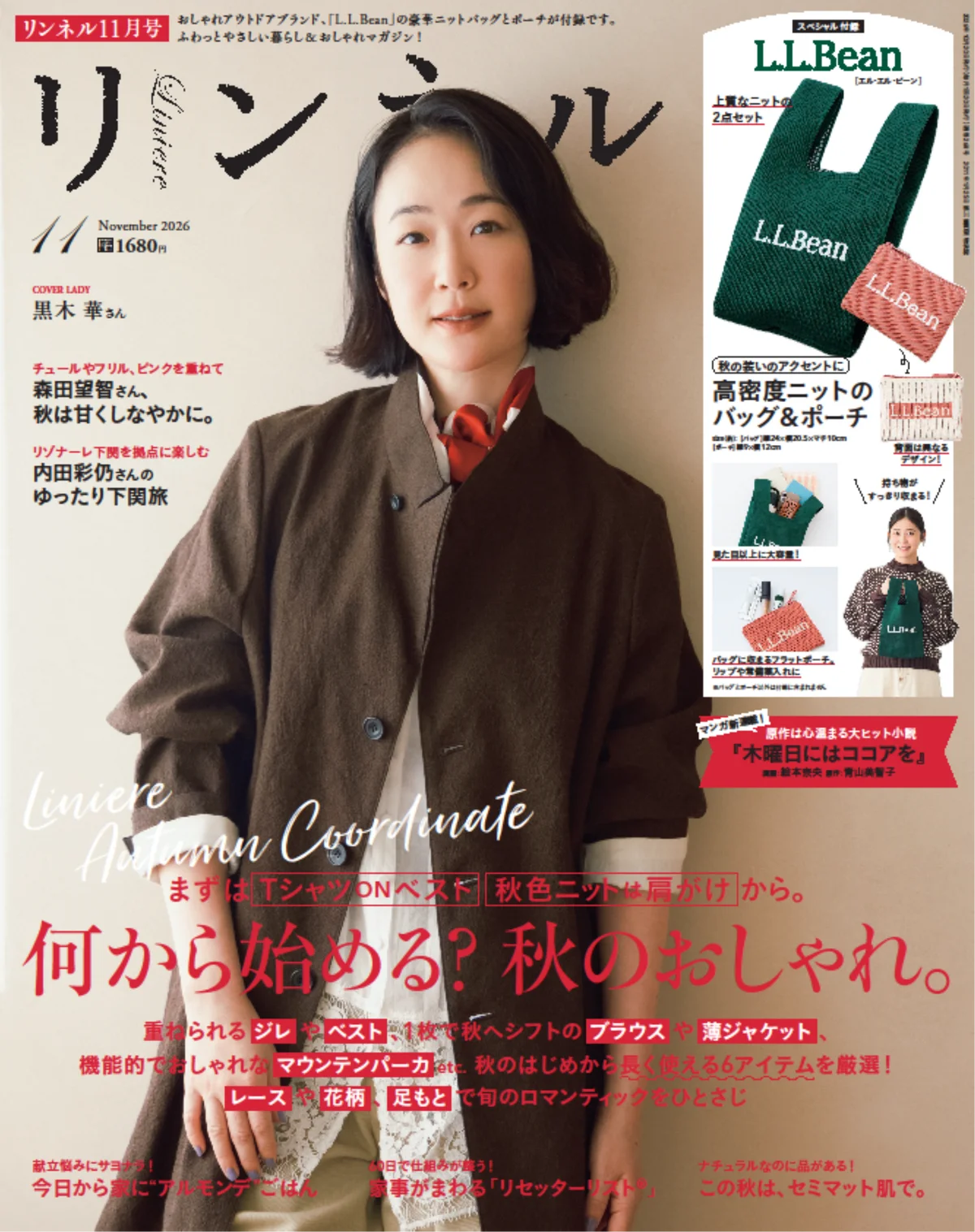 ファッション雑誌『リンネル』×アトレ 9/18よりコラボ決定！ 画像 20