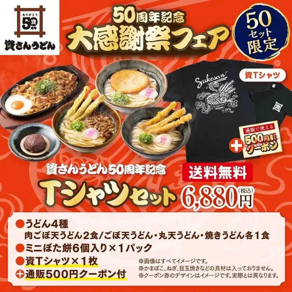 9/18（金）～資さん公式ストアで『50周年記念 大感謝祭フェア』開催！数量限定で【３つの  特別セット】を販売します！ご購入の先着100名様に “肉ごぼ天ふりかけ” プレゼントも！ 画像 5
