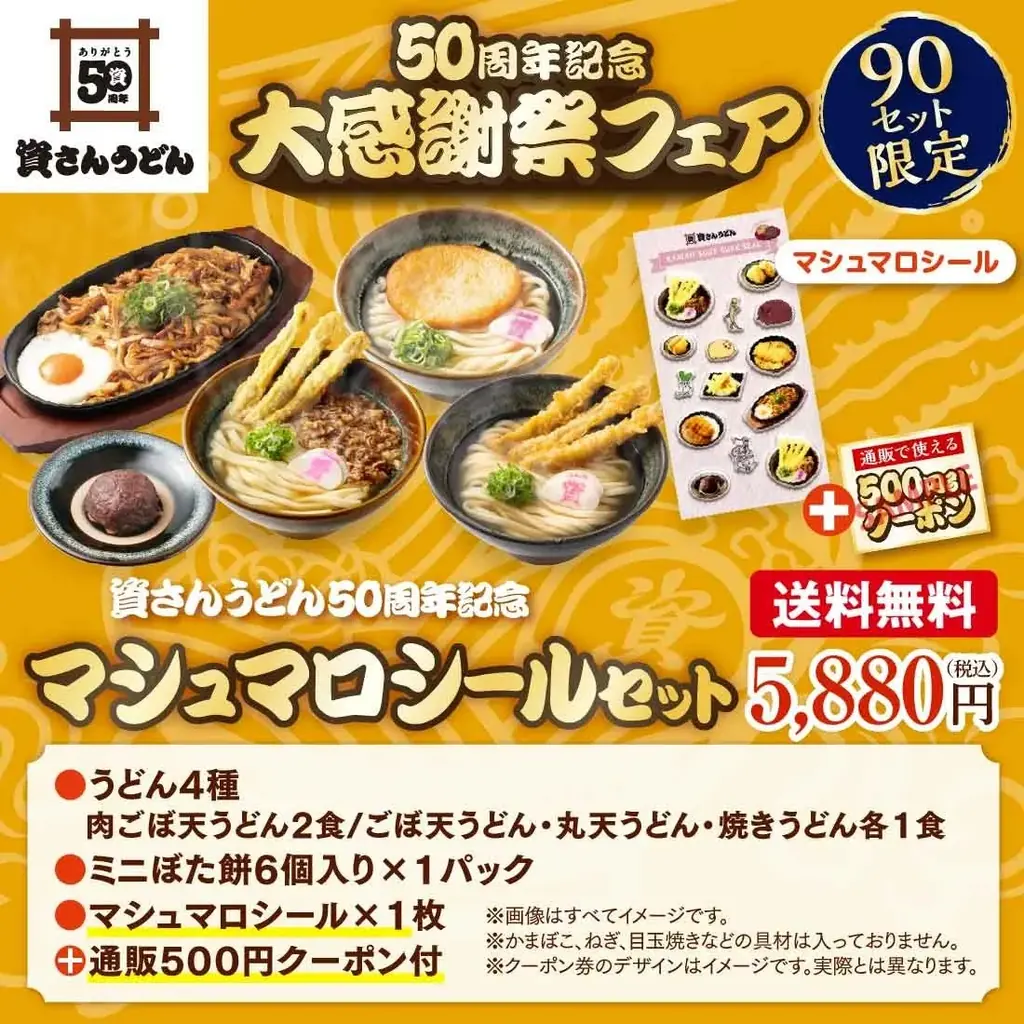 9/18（金）～資さん公式ストアで『50周年記念 大感謝祭フェア』開催！数量限定で【３つの  特別セット】を販売します！ご購入の先着100名様に “肉ごぼ天ふりかけ” プレゼントも！ 画像 6