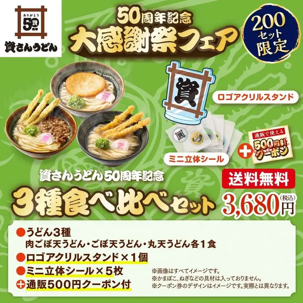 9/18（金）～資さん公式ストアで『50周年記念 大感謝祭フェア』開催！数量限定で【３つの  特別セット】を販売します！ご購入の先着100名様に “肉ごぼ天ふりかけ” プレゼントも！ 画像 7