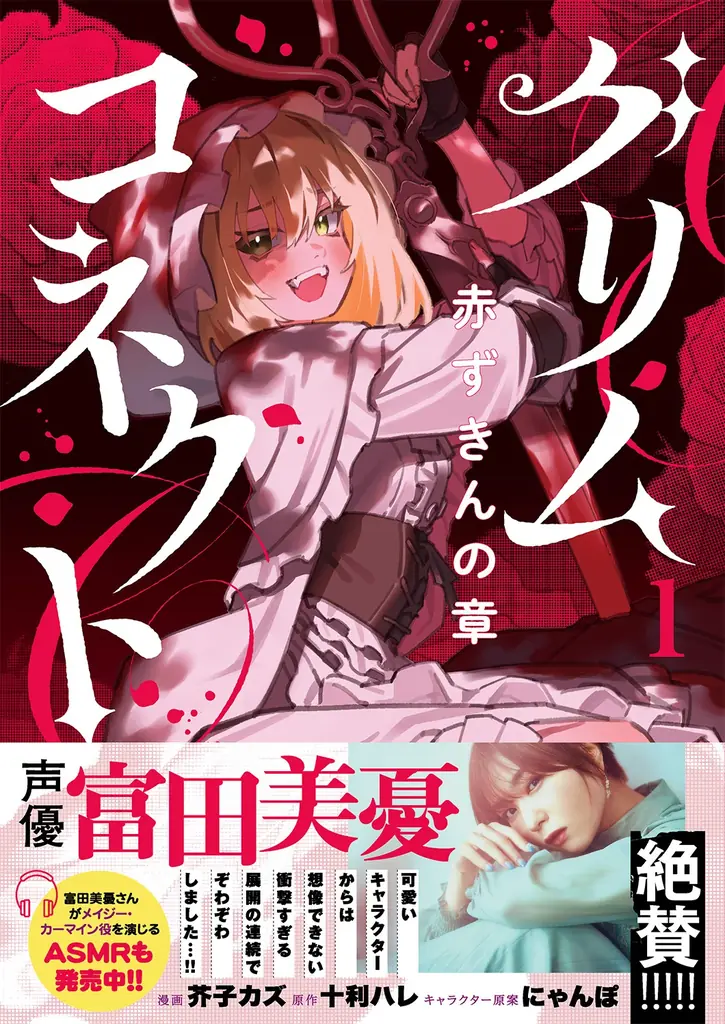 【9/18より】ダンガンコミックス創刊記念セール開催！話題の3作品『グリムコネクト』『赤 々黒々、パラダイス地獄劇』『戦国涅槃・異聞』の第1巻が50%OFF！9月30日まで、電子書籍ストア横断で実施。 画像 2