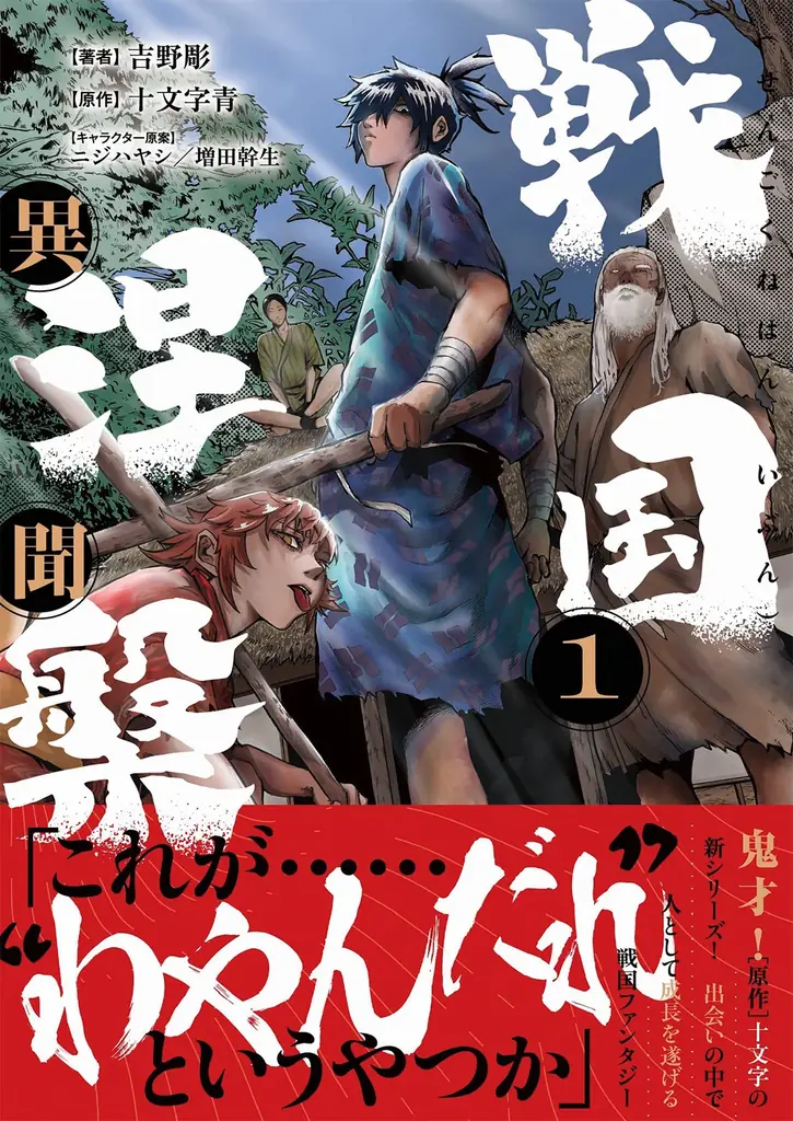 【9/18より】ダンガンコミックス創刊記念セール開催！話題の3作品『グリムコネクト』『赤 々黒々、パラダイス地獄劇』『戦国涅槃・異聞』の第1巻が50%OFF！9月30日まで、電子書籍ストア横断で実施。 画像 4