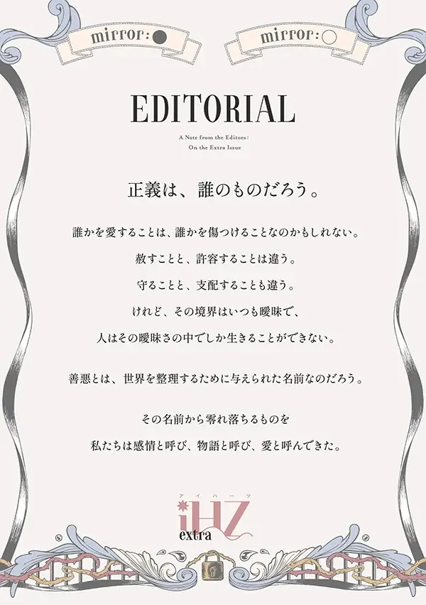 【３冊同時配信！】９月は通常号と増刊号２冊の超豪華配信！！心震える結末をお見逃  しなく！後編収録　iHZ[アイハーツ]増刊号 mirror:〇「正義と悪」│大洋図書 画像 3