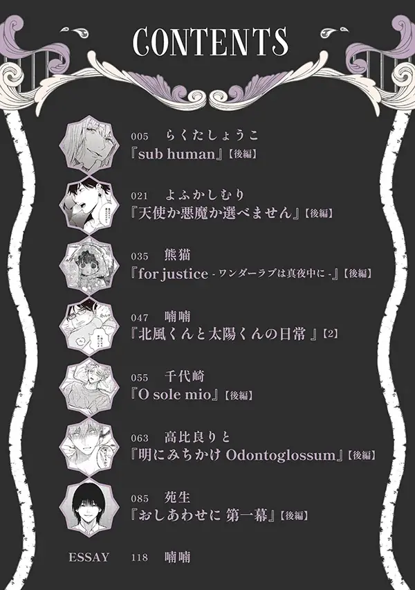【３冊同時配信！】９月は通常号と増刊号２冊の超豪華配信！！心震える結末をお見逃  しなく！後編収録　iHZ[アイハーツ]増刊号 mirror:〇「正義と悪」│大洋図書 画像 4