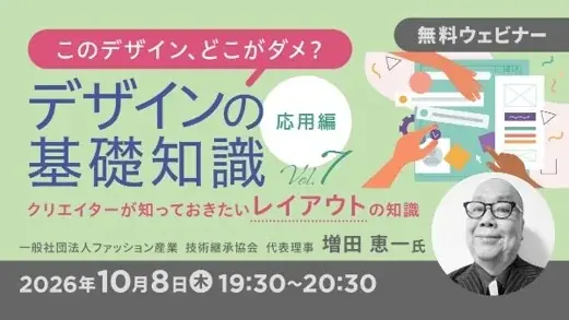 10/8開催：デザイン基礎セミナーVol.7で学ぶレイアウト
