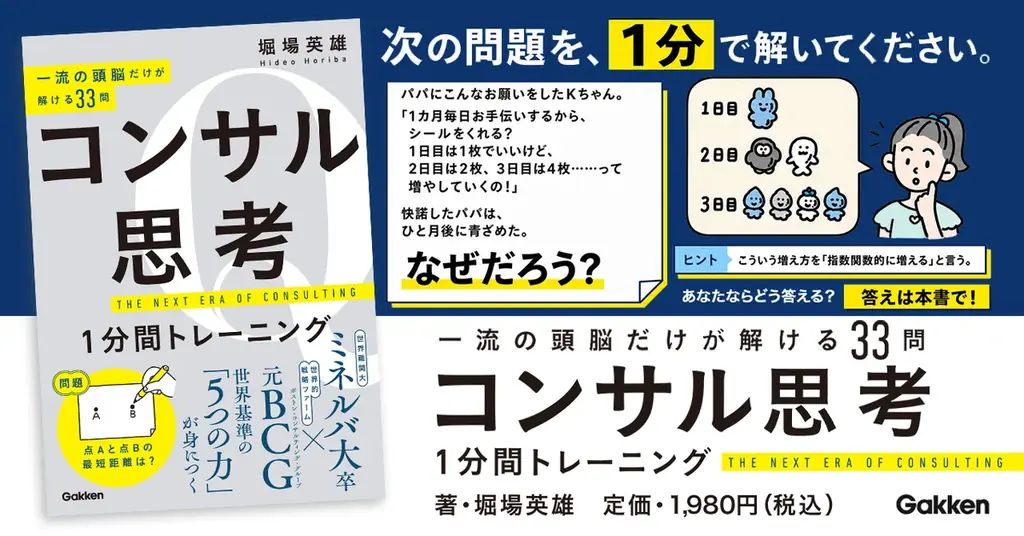 1分で鍛える33問　コンサル思考トレーニング