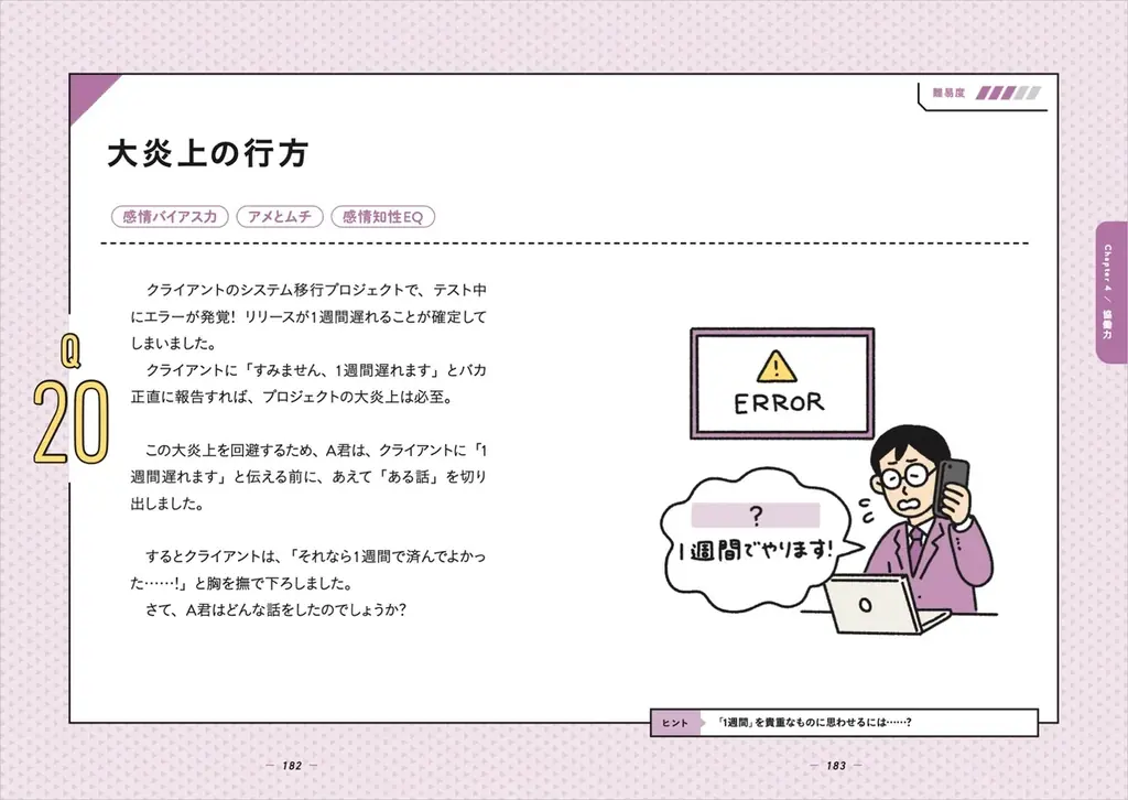 【1問1分で一生が変わる】ミネルバ大学×BCGで学んだ著者による、珠玉の33 問を収録！『コンサル思考1分間トレーニング』発売 画像 6