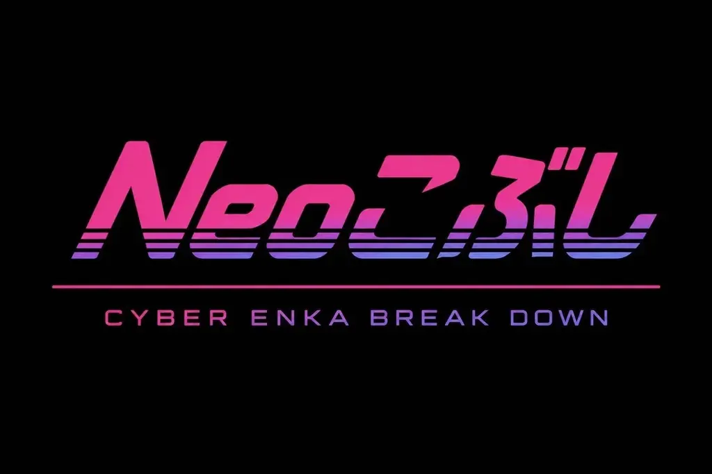 10/1ローンチ：演歌×AI新レーベル『Neoこぶし』誕生