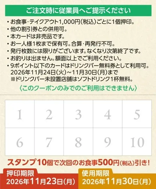 【しゃぶしゃぶどん亭】60歳以上のお客様限定！お得でうれしい「シニアパスポート」を9月20日より配布！ 画像 3