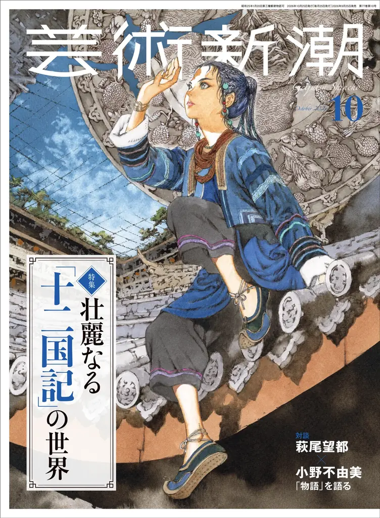 【累計1,400万部超】「十二国記」7年ぶりの最新作『幽冥の岸』本日全国一斉発売！ 画像 4
