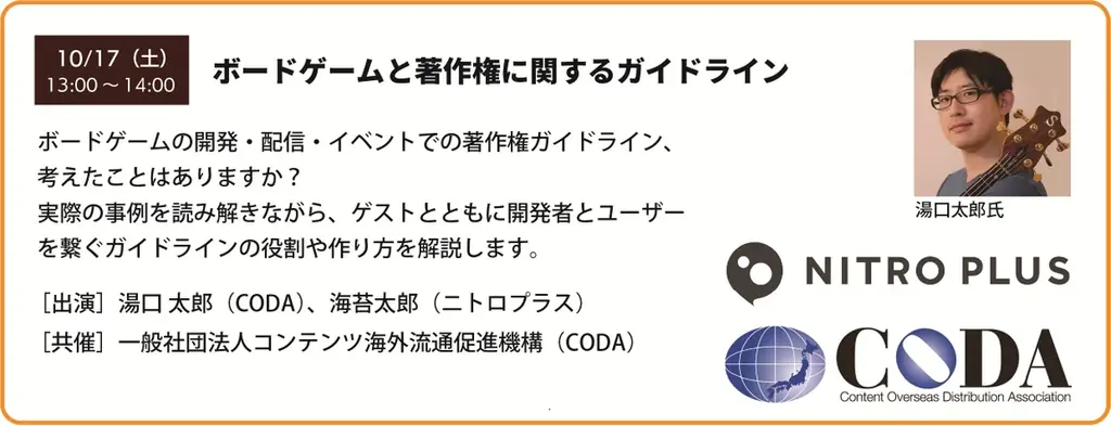 日本最大級のアナログゲームイベント『ゲームマーケット2026秋』過去最大規模で10月幕張メッセにて開催！ 画像 15