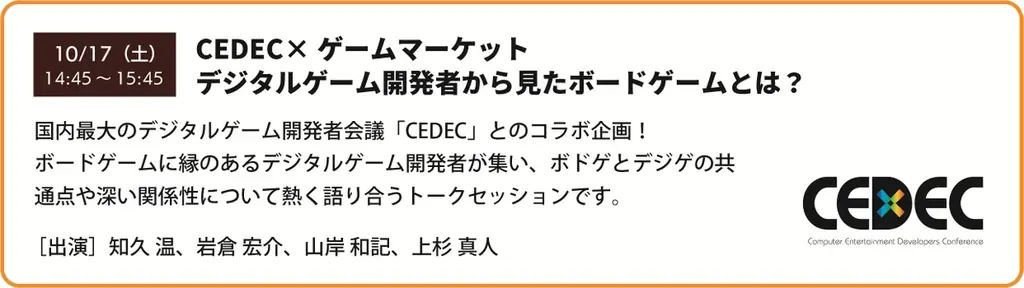 日本最大級のアナログゲームイベント『ゲームマーケット2026秋』過去最大規模で10月幕張メッセにて開催！ 画像 16