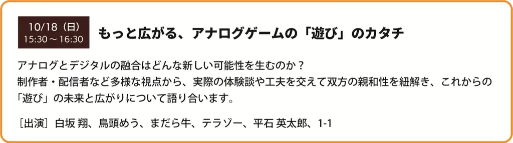 日本最大級のアナログゲームイベント『ゲームマーケット2026秋』過去最大規模で10月幕張メッセにて開催！ 画像 19