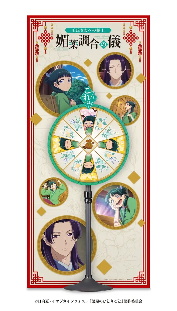 【東京会場決定】TVアニメ『薬屋のひとりごと』遊宴日和 in アクアシティお台場　  開催！会場限定の描き下ろしキャラによるポップアップイベント！ 画像 3