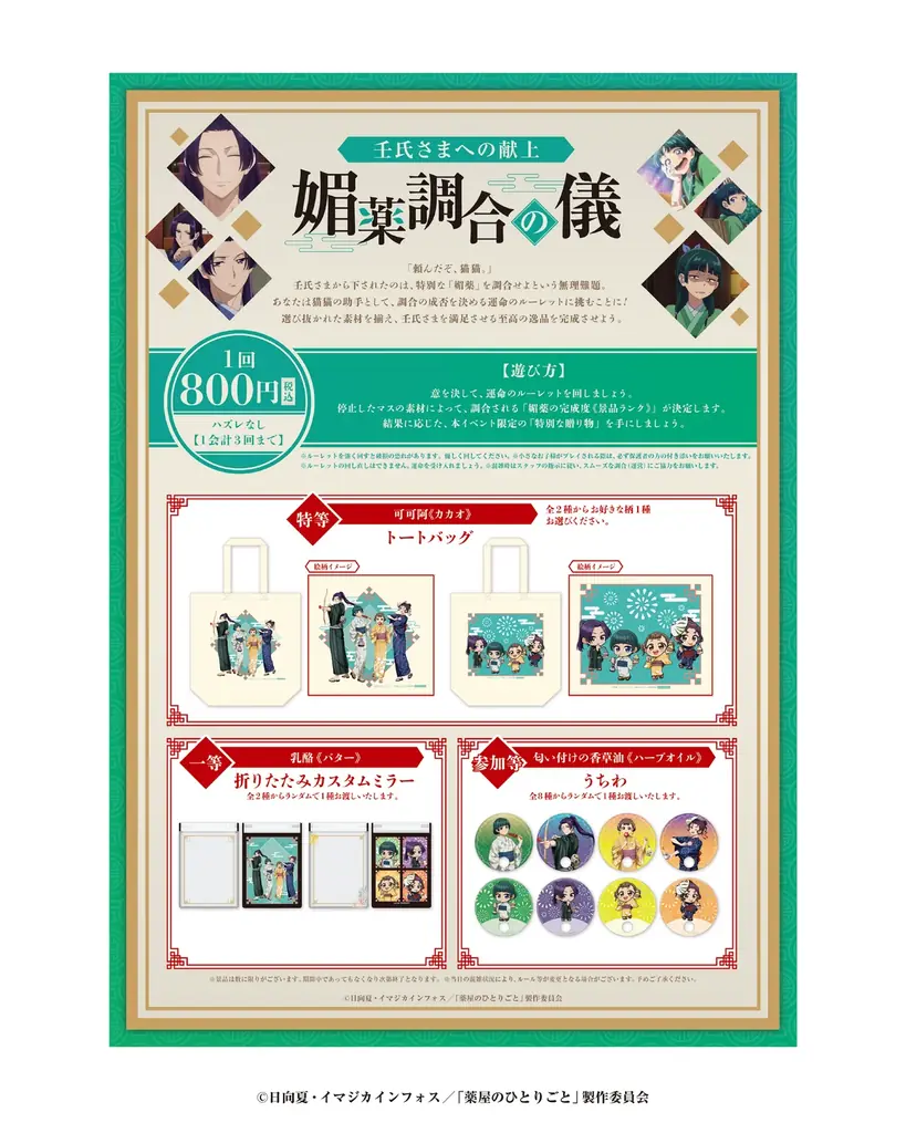 【東京会場決定】TVアニメ『薬屋のひとりごと』遊宴日和 in アクアシティお台場　  開催！会場限定の描き下ろしキャラによるポップアップイベント！ 画像 4