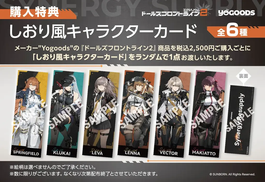 『ドールズフロントライン2：エクシリウム「協戦補給‌」シリーズ Yogoods×あみあみ POPUP SHOP  』が開催。新商品の販売に、6体の等身大パネルも設置予定。 画像 4