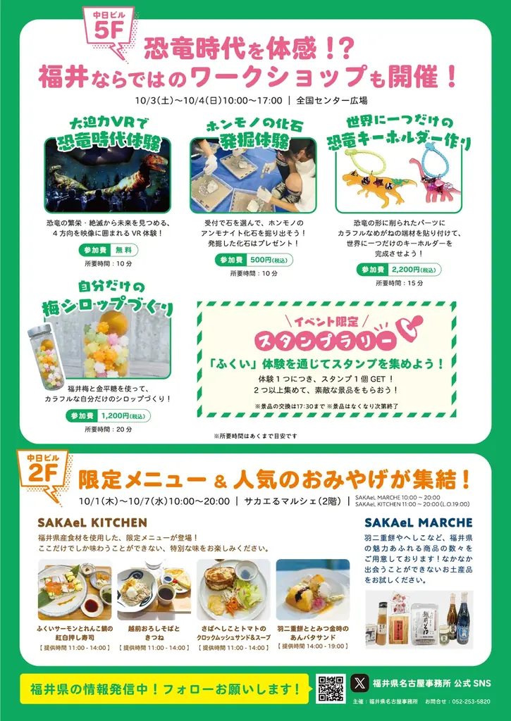 「福井わくわくフェスタ」を中日ビルで開催！「ふくい応援ポケモン」カイリューも遊びにくる!!（福井県名古屋事務所移転記念） 画像 2