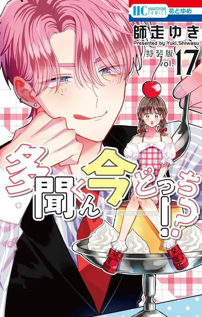 【SNSで大バズ】『多聞くん今どっち！？』のフェアが開催決定！　コミックスをアニメイトで購入すると10巻分の収納BOXをプレゼント！ 画像 3