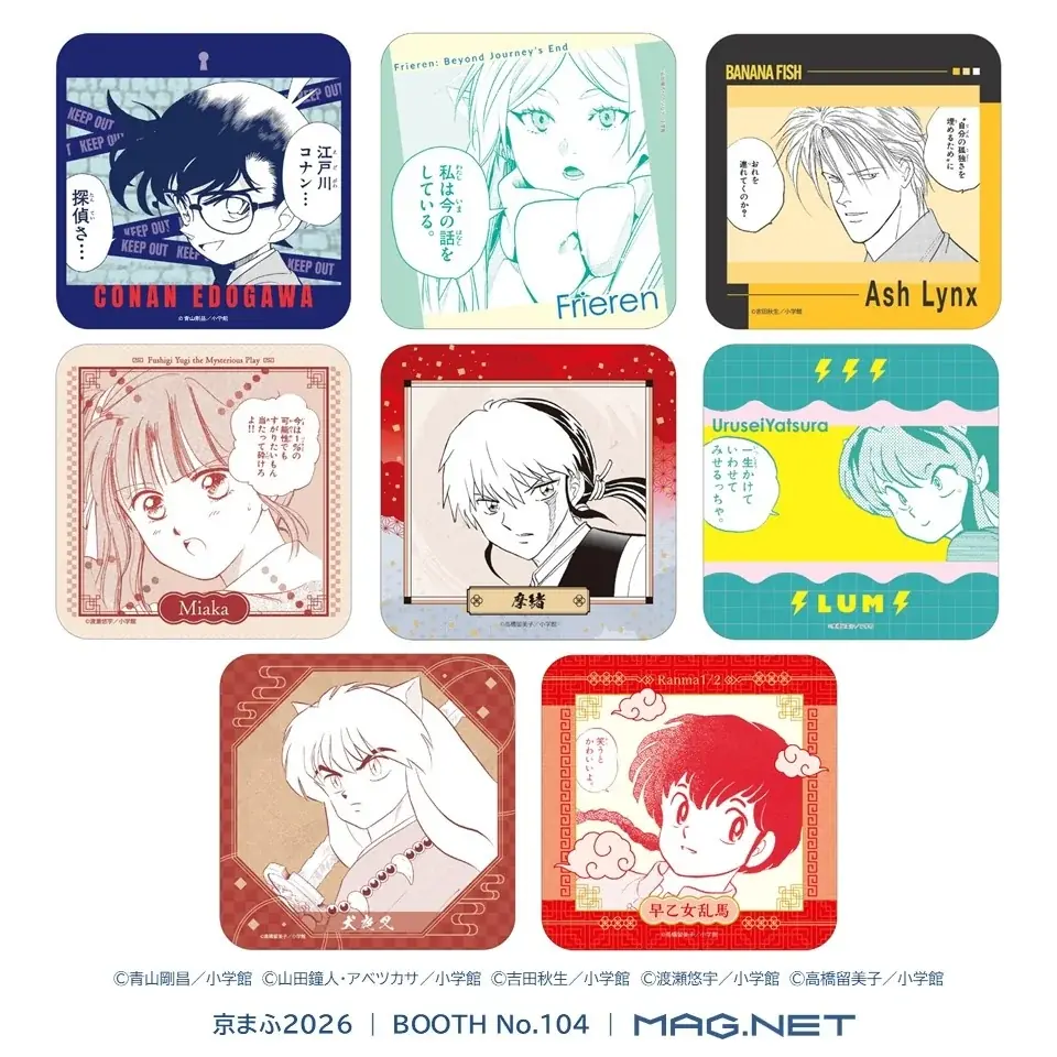MAG.NET、「京都国際マンガ・アニメフェア2026」に出展！小学館人気8作品のランダムコースターや『葬送のフリーレン』おみくじなどを先行販売 画像 1