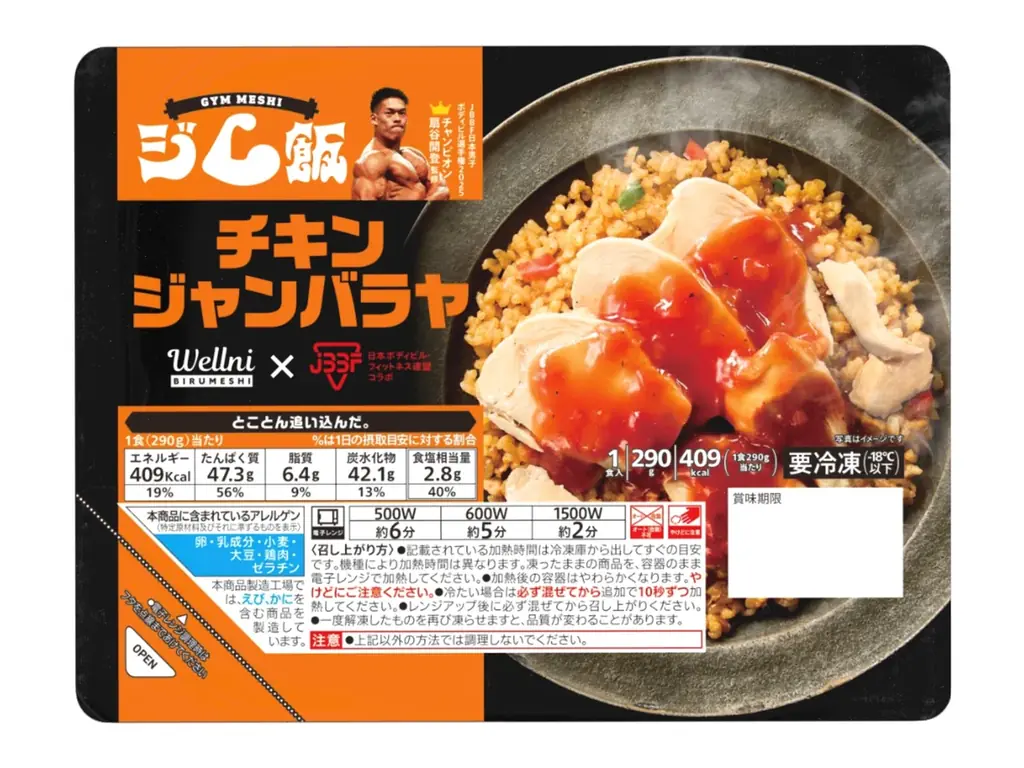 9月22日発売｜セブン限定『ジム飯』が6,500店で拡大