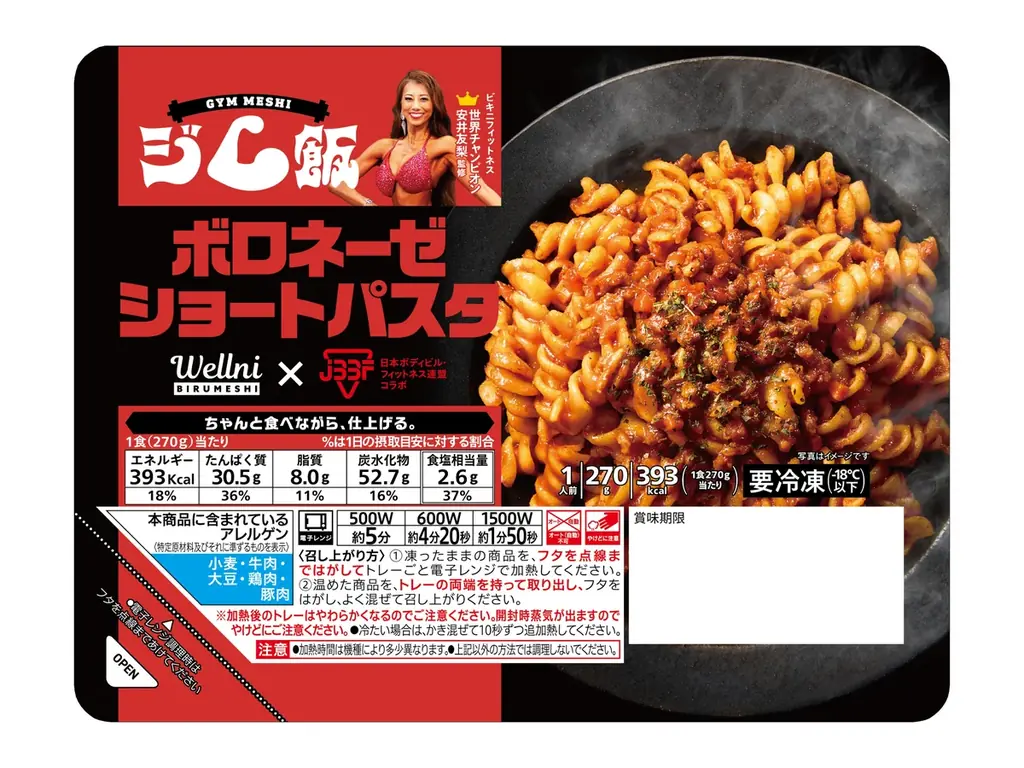 セブン‐イレブン限定！冷凍弁当『ジム飯』が販売エリア拡大！東京都、愛知県、大阪府、兵庫県、福岡県一部店舗で9月22日（火）より順次発売！ 画像 4