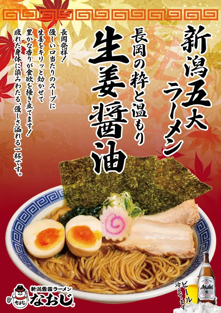 なおじ二子新地店、新作「生姜醤油ラーメン」を9月25日発売！先着500名に約1年間使える【超お得】な特典カードを無料進呈！ 画像 2
