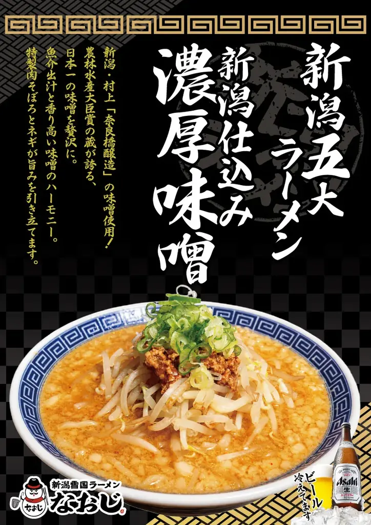 なおじ二子新地店、新作「生姜醤油ラーメン」を9月25日発売！先着500名に約1年間使える【超お得】な特典カードを無料進呈！ 画像 4