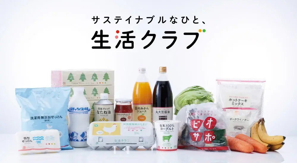 国産中心・添加物削減の生活クラブ生協のお店試食もできる「デポー東村山」20周年まつりを開催～デポー東村山だけ！4,000円相当のプレゼントがもらえる新規加入キャンペーンは9月末まで～ 画像 3
